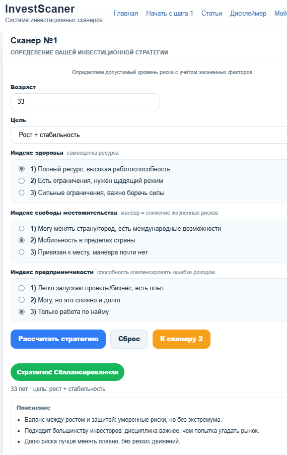 Пример определения базовой стратегии в первом сканере InvestScaner